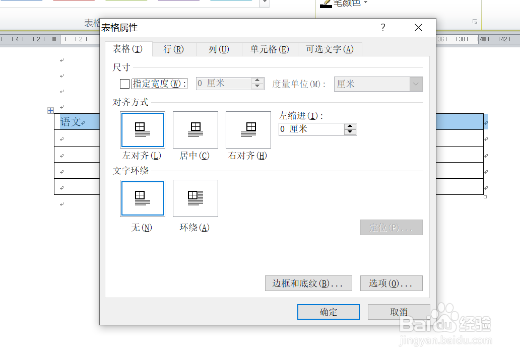 WORD中如设置表格的行高