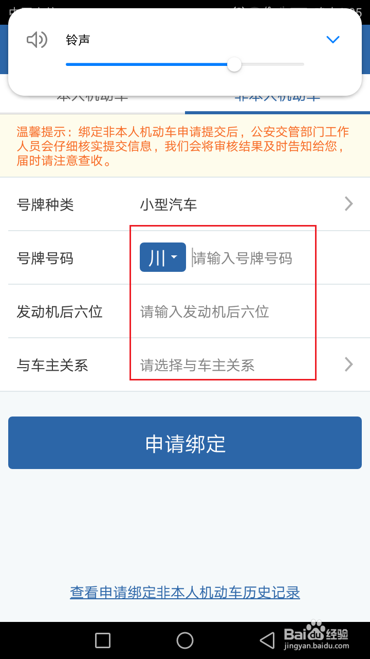 12123APP如何申请绑定机动车