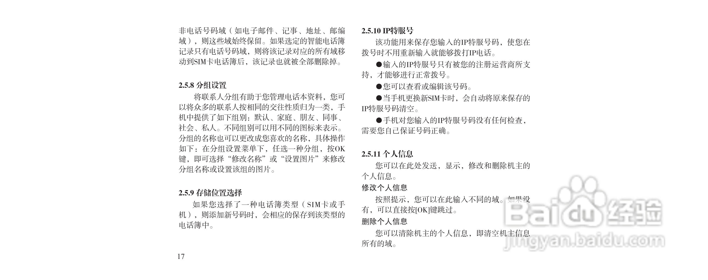 海尔M160手机使用说明书:[2]