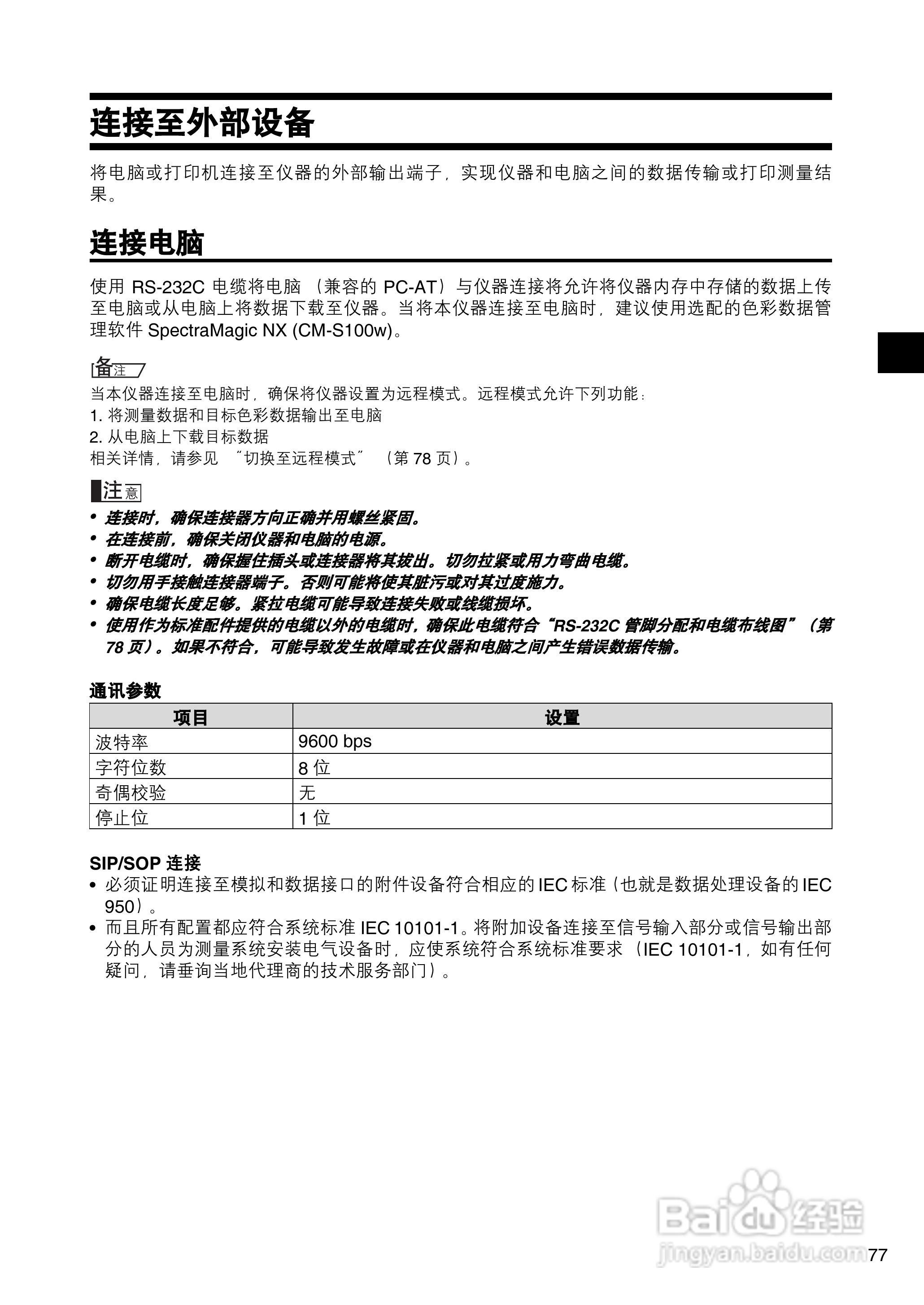 柯尼卡美能达分光测色计CM-2500c使用说明书:[8]