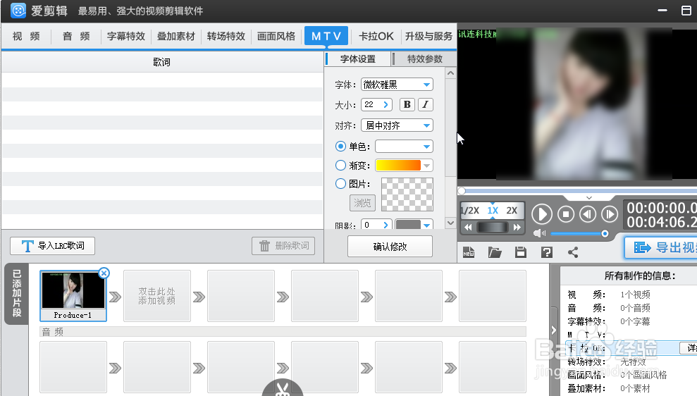 怎么用爱剪辑给电子音乐相册加上字幕