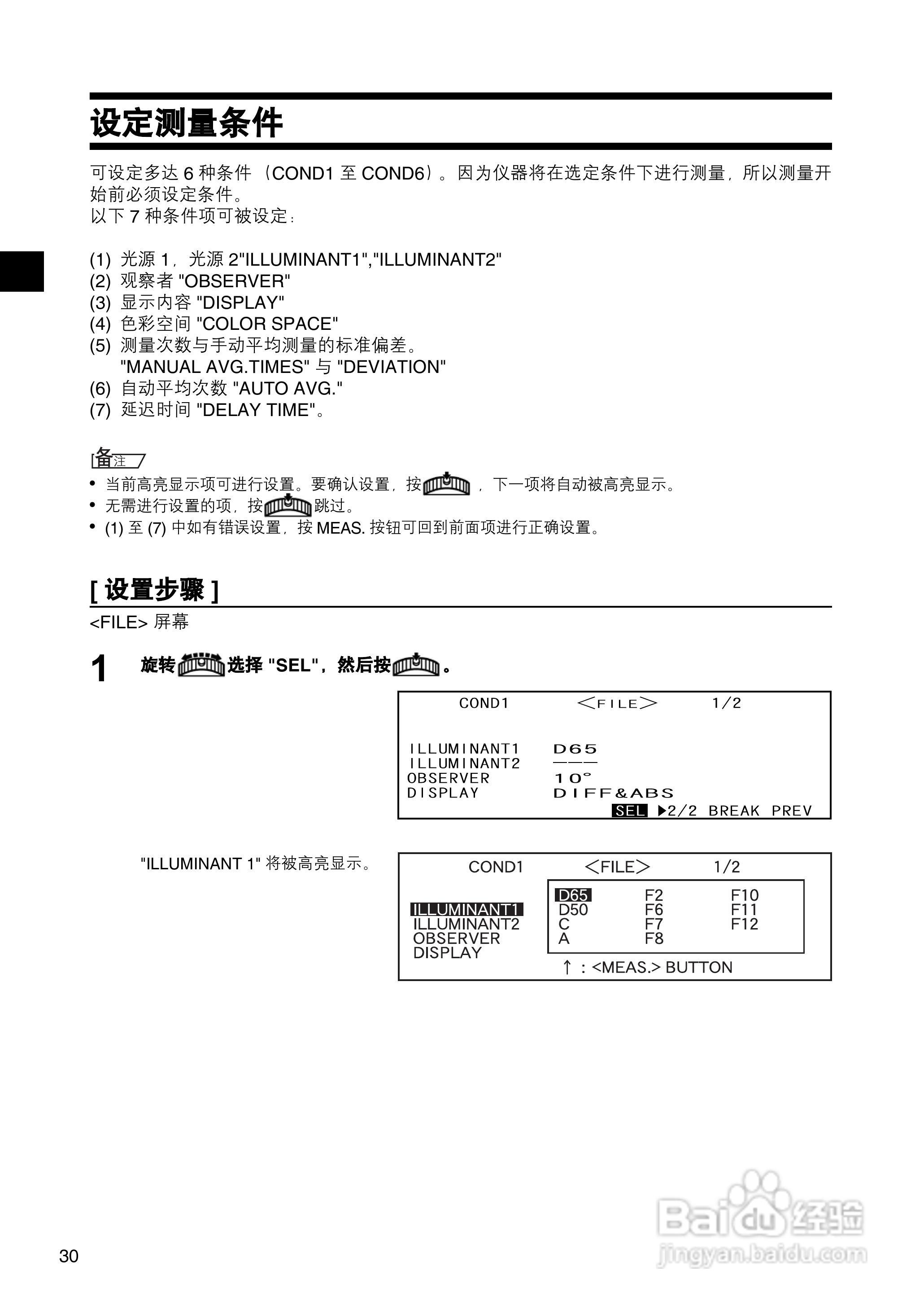 柯尼卡美能达分光测色计CM-2500c使用说明书:[4]