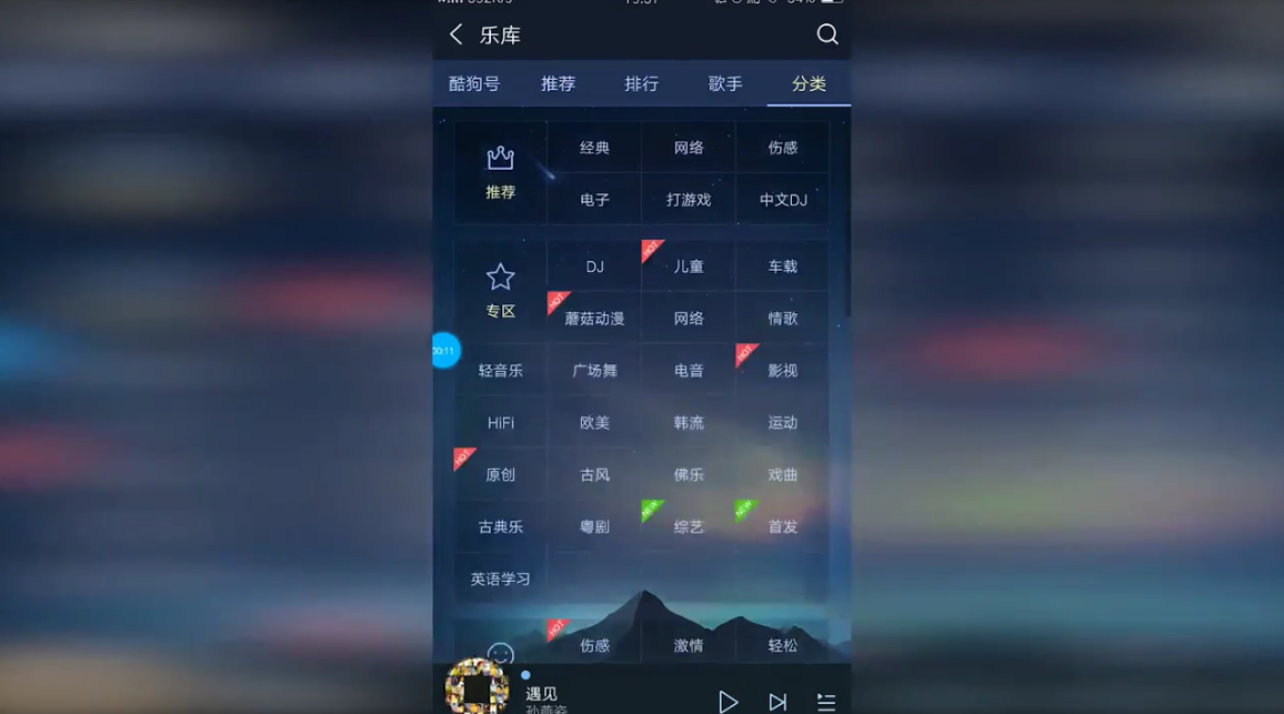 酷狗音乐如何查看校园音乐歌单