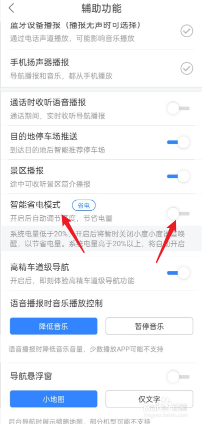 百度地图怎么开启省电模式