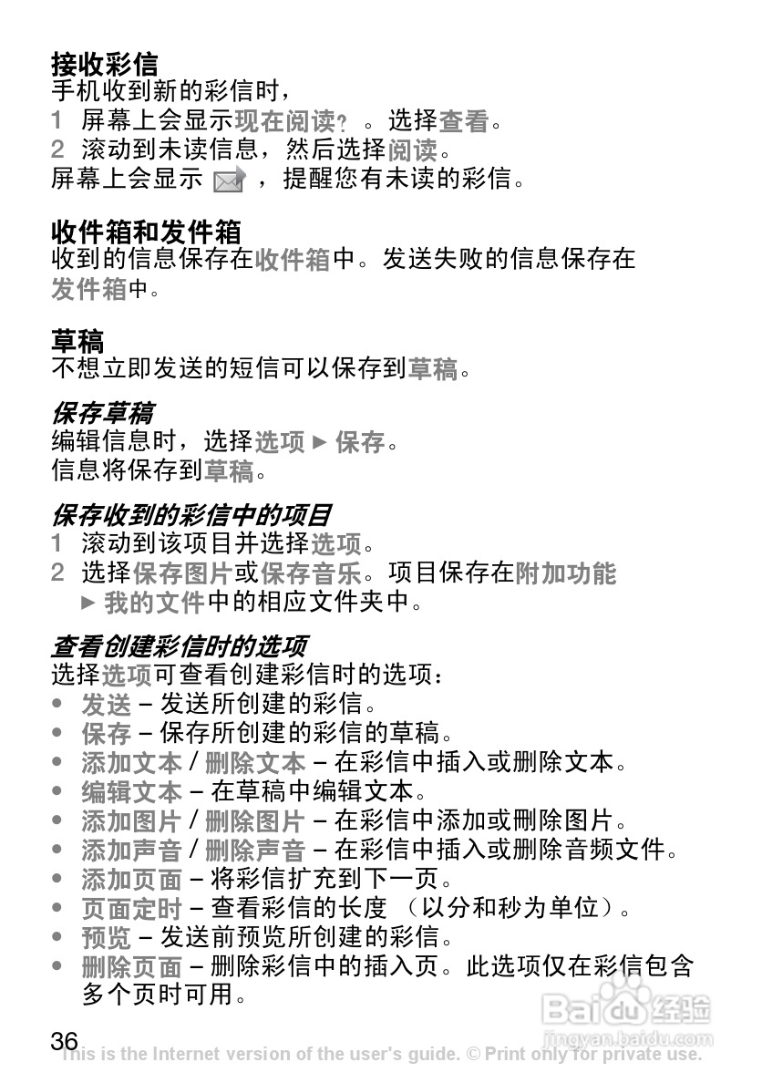 索尼爱立信K200c手机使用说明书:[4]