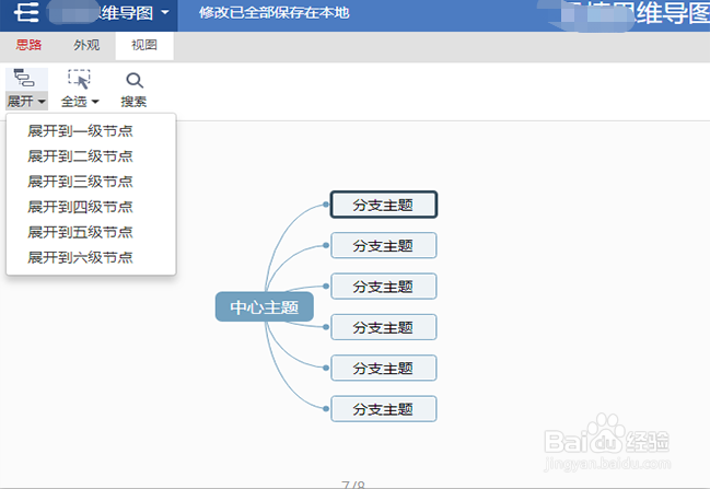 画图软件在线编辑思维导图怎样操作