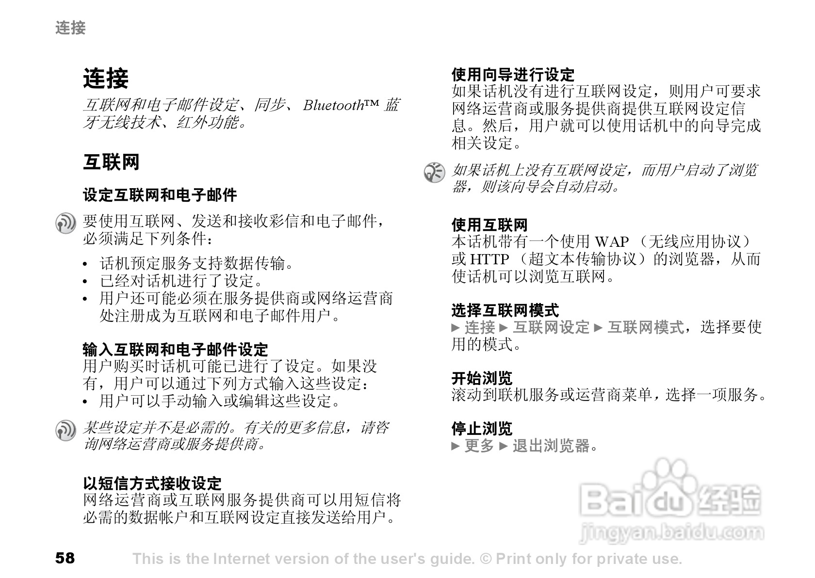 索尼爱立信K700C手机使用说明书:[6]