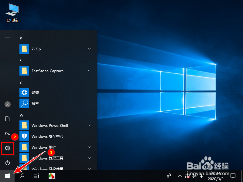Win10如何设置开机密码
