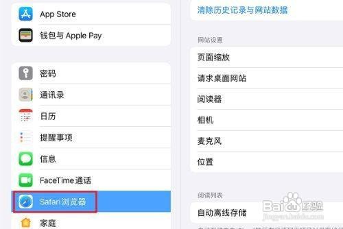 ipad怎么设置safari浏览器自动离线存储
