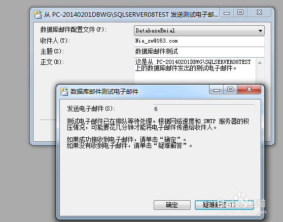 SqlServer2008配置数据库邮件