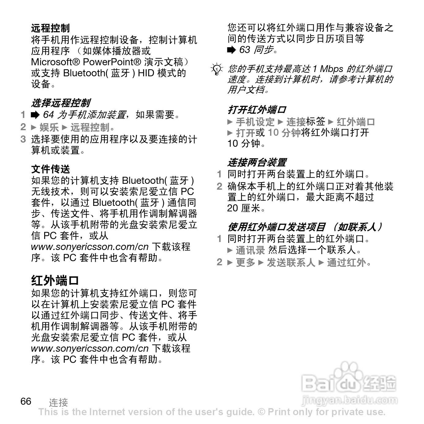 索尼爱立信K818C手机使用说明书:[7]