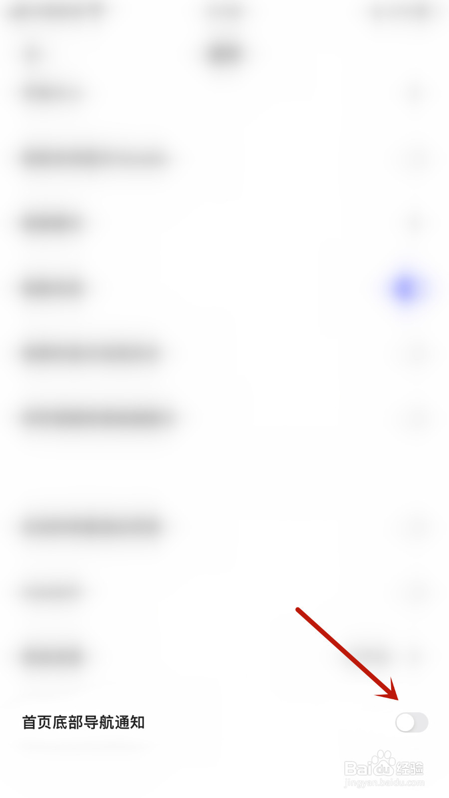 夸克如何设置首页底部导航通知关闭