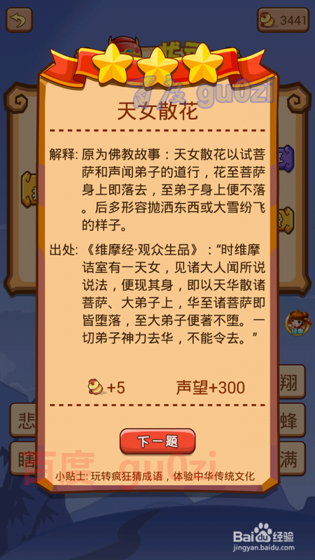 疯狂猜成语2 翰林院6-8关攻略