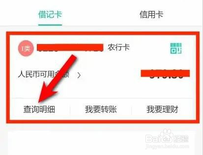 农业银行app怎么看银行卡号全号