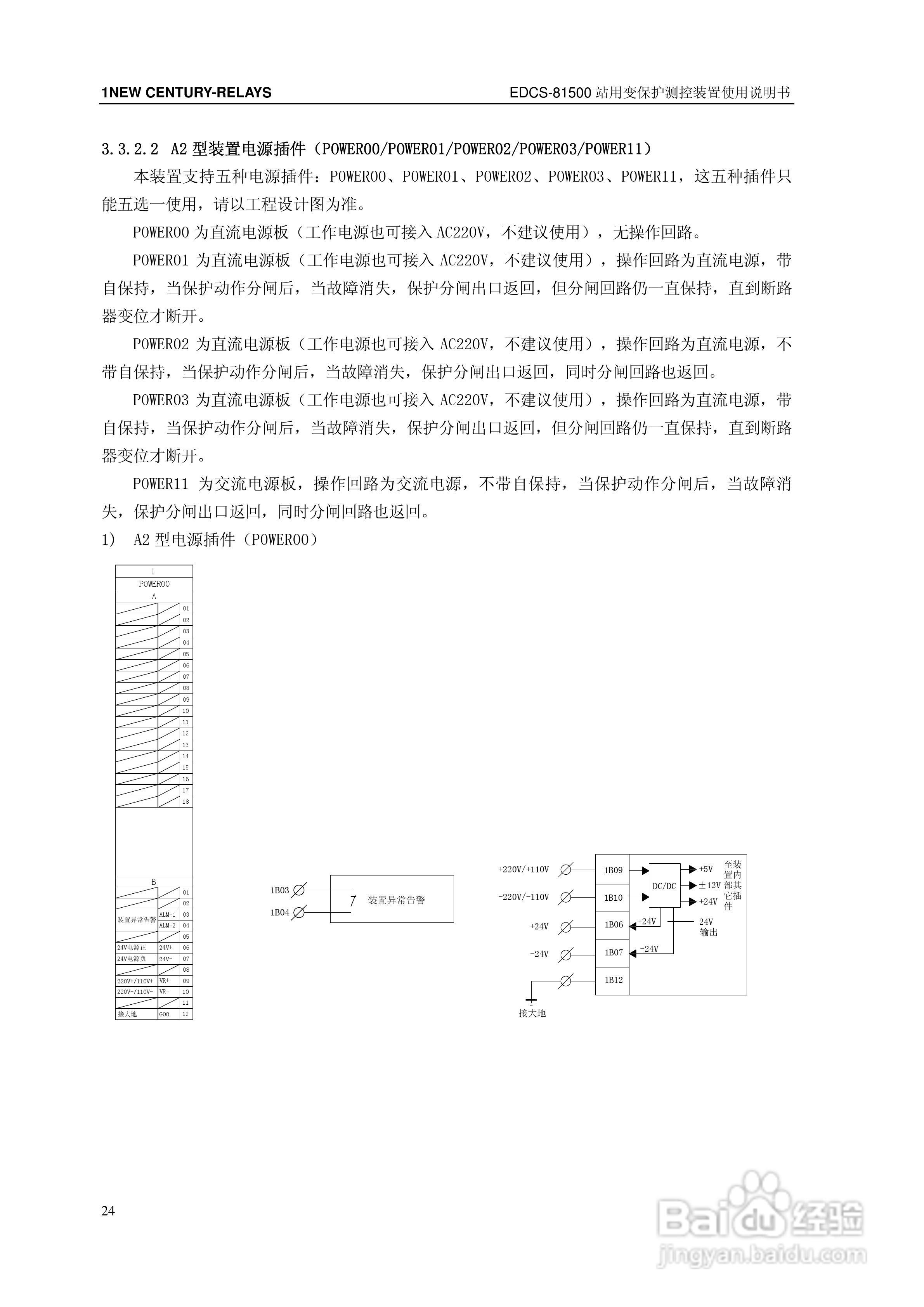 新世纪EDCS-81503站用变保护测控装置说明书:[3]
