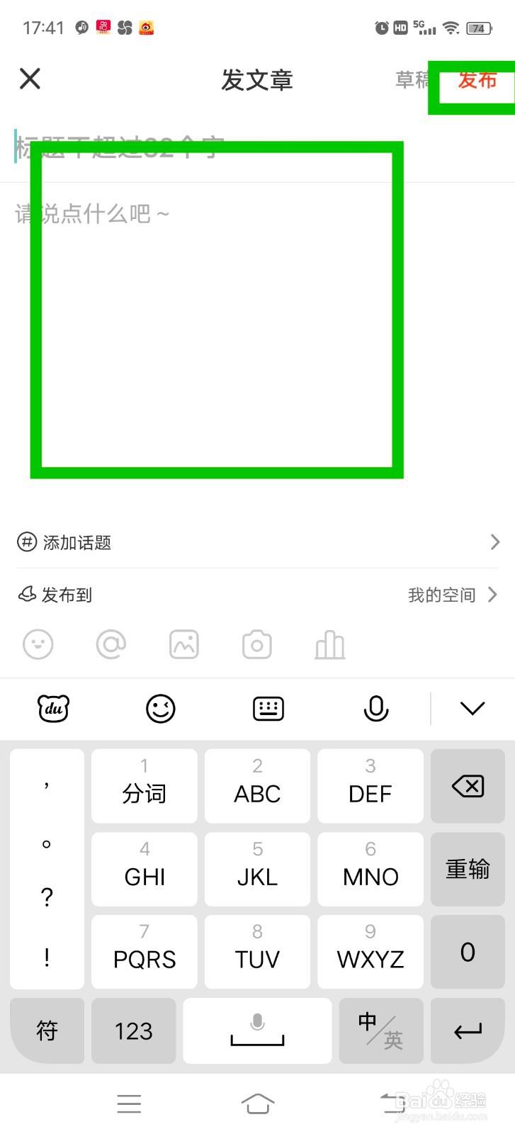 斗鱼怎么发文章