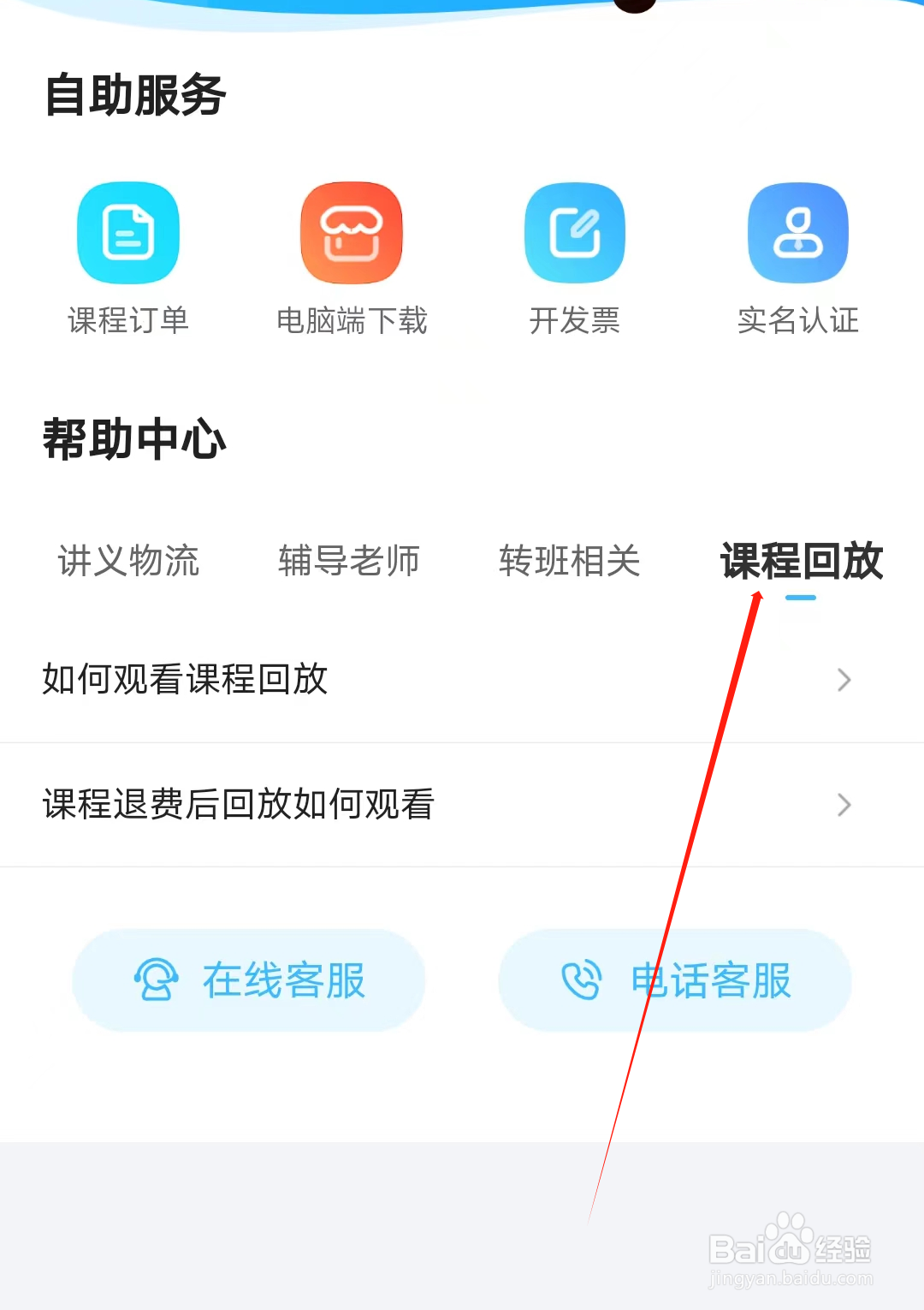 高途高中规划如何查看课程回放问题
