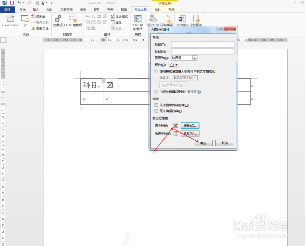 word2013中如何设置打钩方框