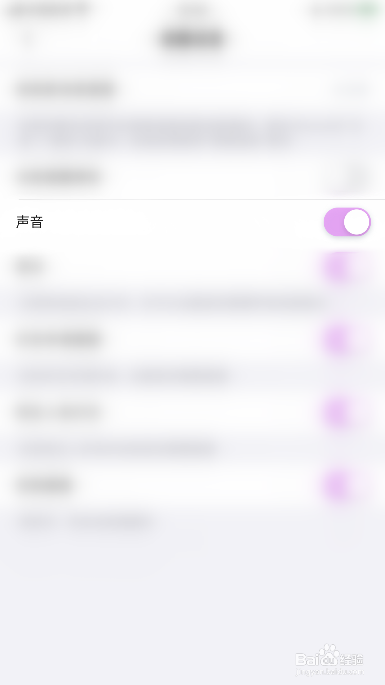 窝窝语音如何启用通知声音提醒