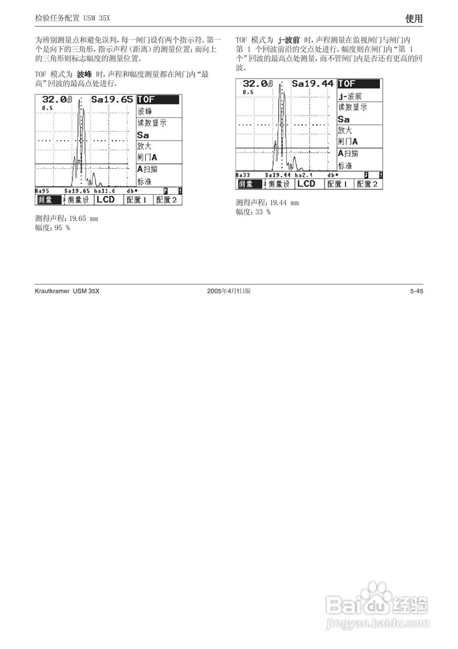 超声波探伤仪USM35XDAC中文操作手册:[10]