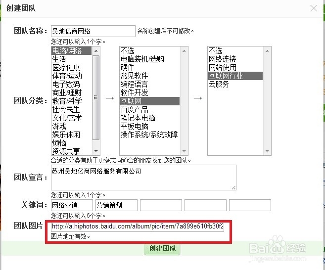 百度知道团队图片链接怎么填写？