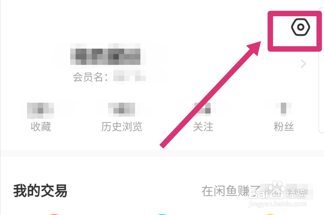 闲鱼怎么查看账号登录信息？