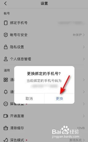 快手绑定的手机号怎么更换