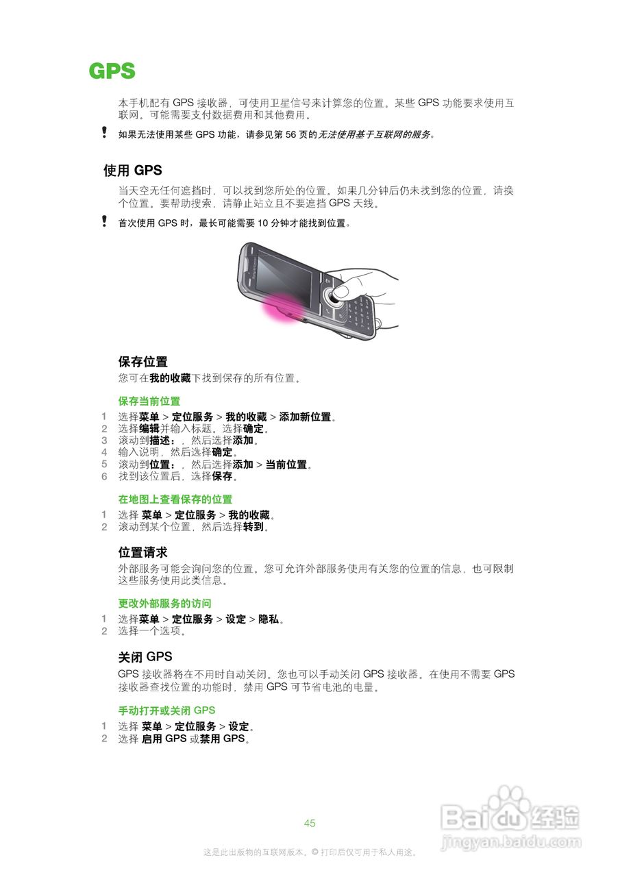 索尼爱立信U100手机使用说明书:[5]