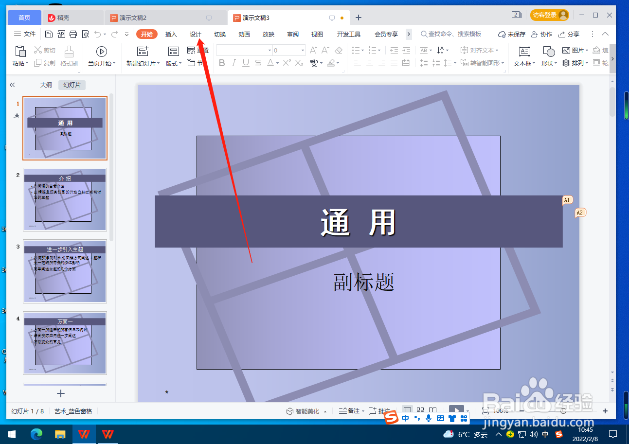 PPT怎么设置纸张大小