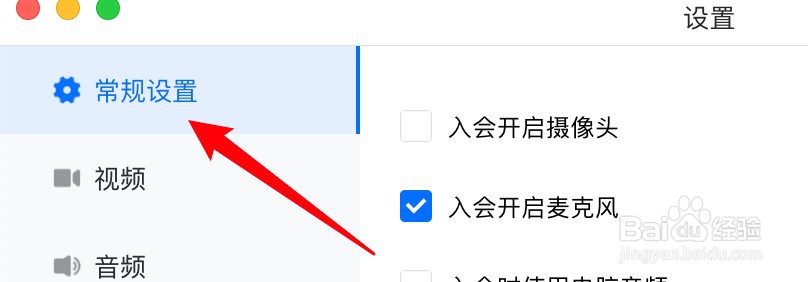 mac腾讯会议怎么设置加入会议时自动开启麦克风