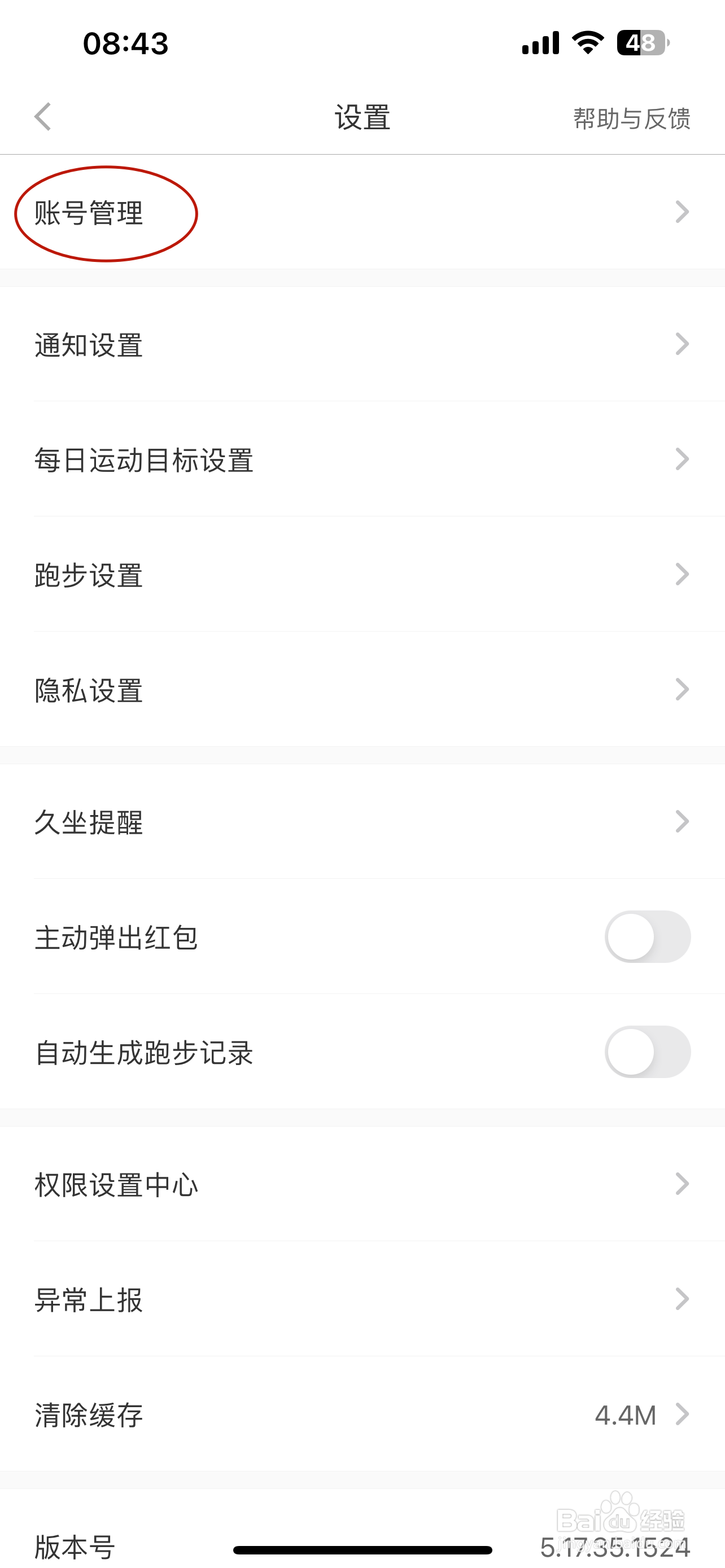 悦动圈如何修改密码