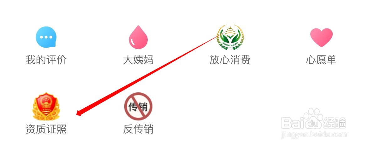 聚美在哪里查看资质证照
