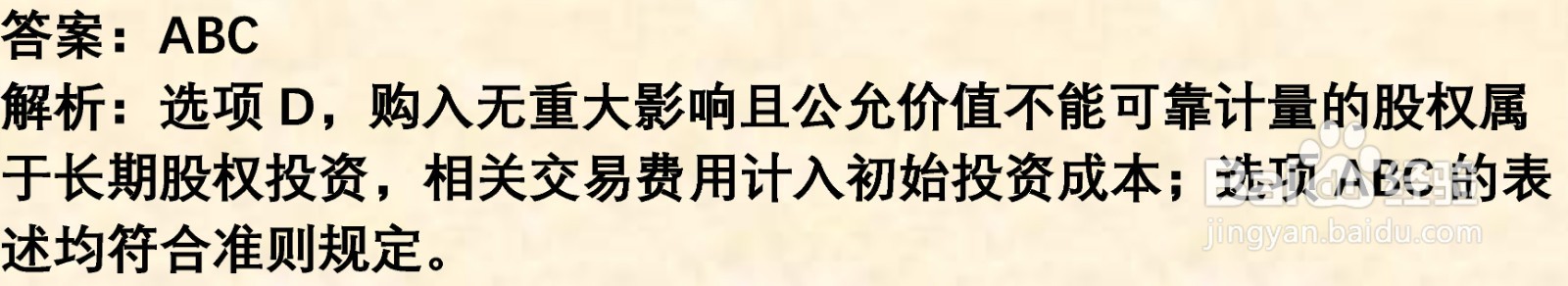 初级会计知识练习题：长期股权投资的确认与计量