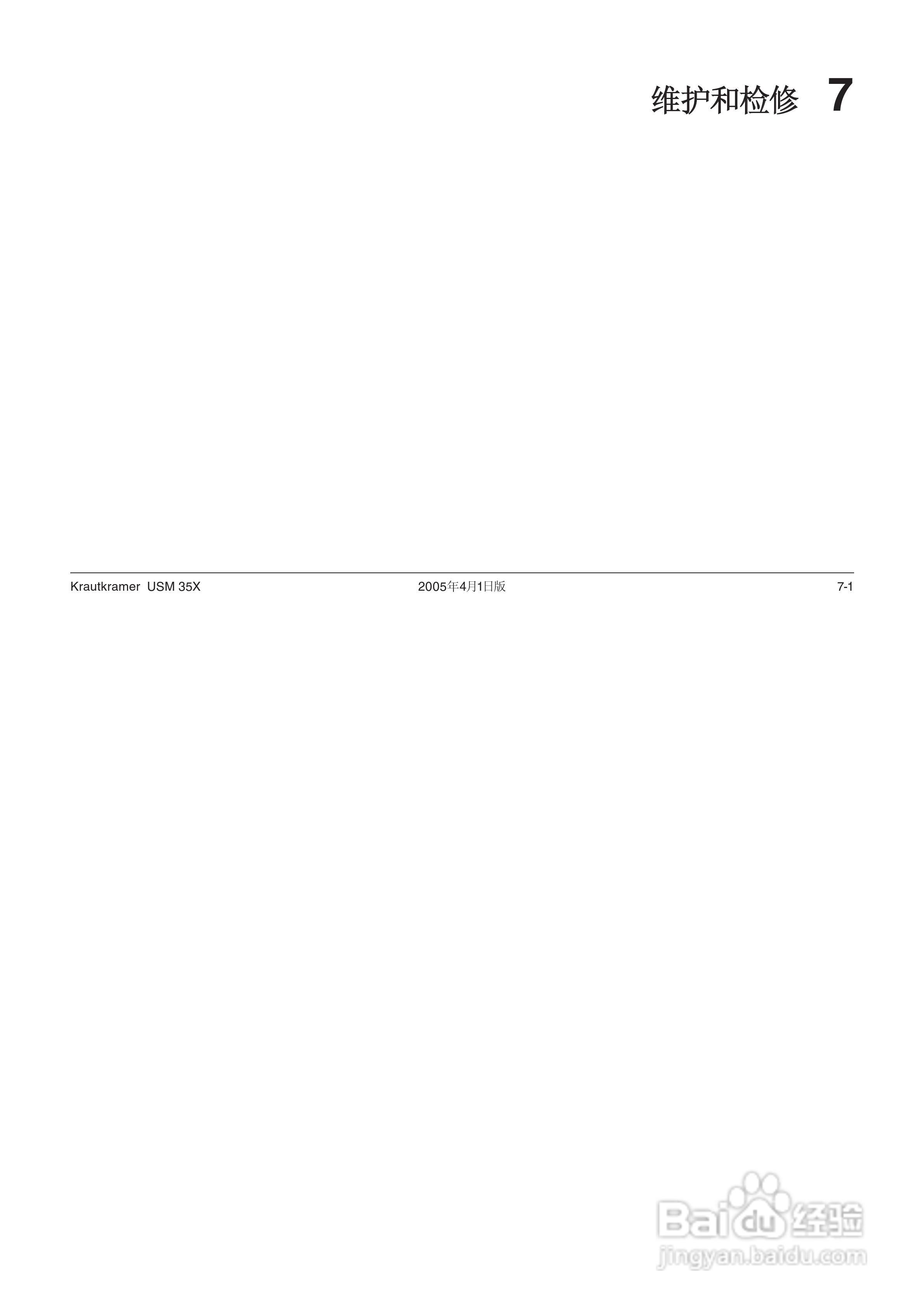 超声波探伤仪USM35XDAC中文操作手册:[14]