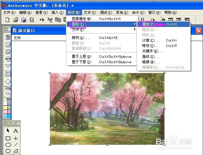 怎样在Authorware中添加图片？