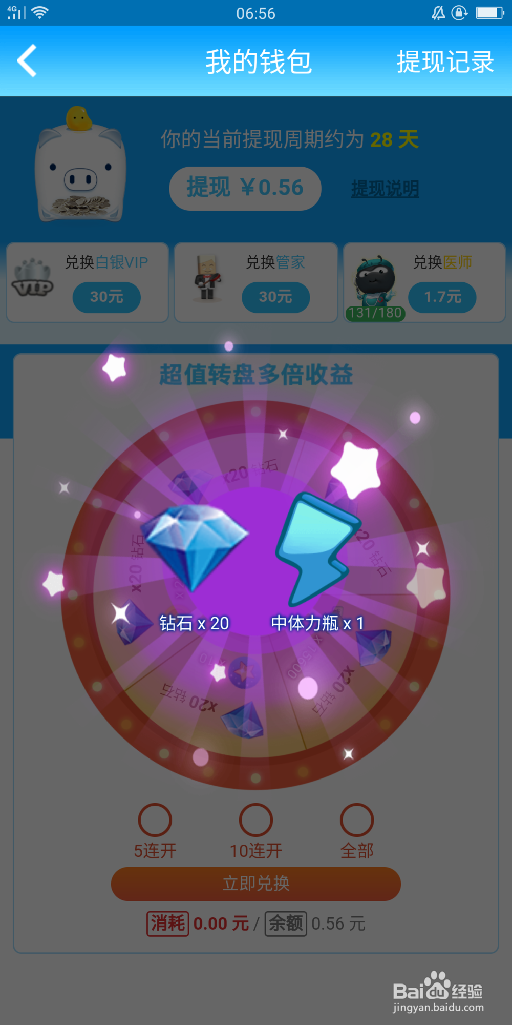 派派里的钻石有什么用处