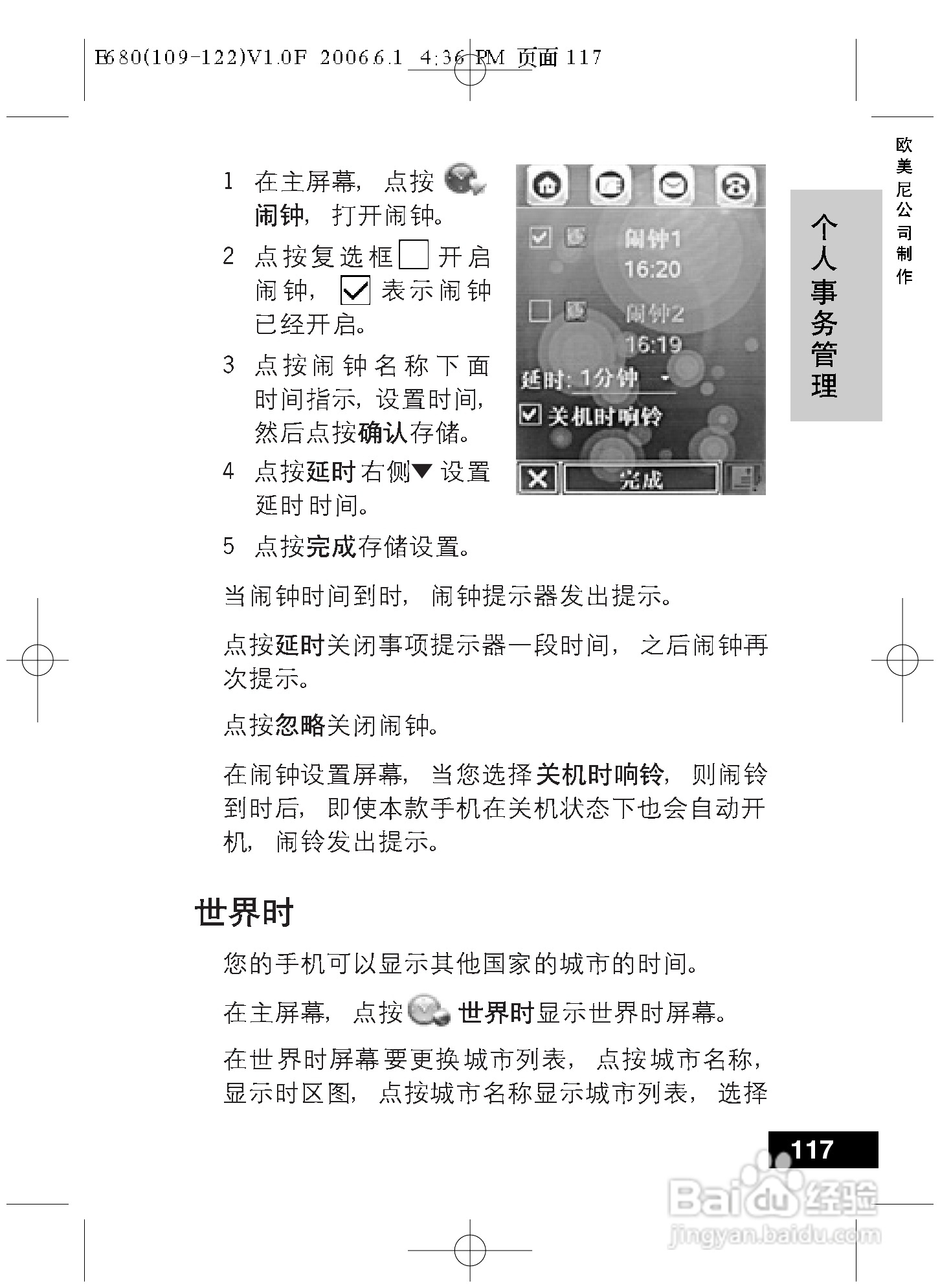 摩托罗拉E680手机使用说明书:[12]