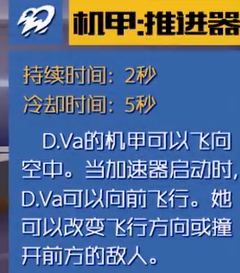 守望先锋D.VA怎样操作