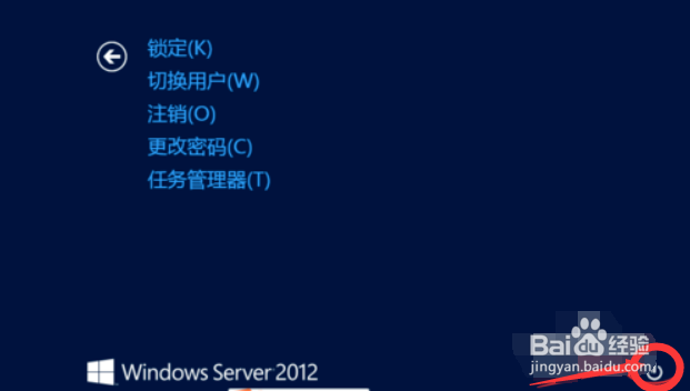 windows server2012怎样关机怎样重启-详细教程