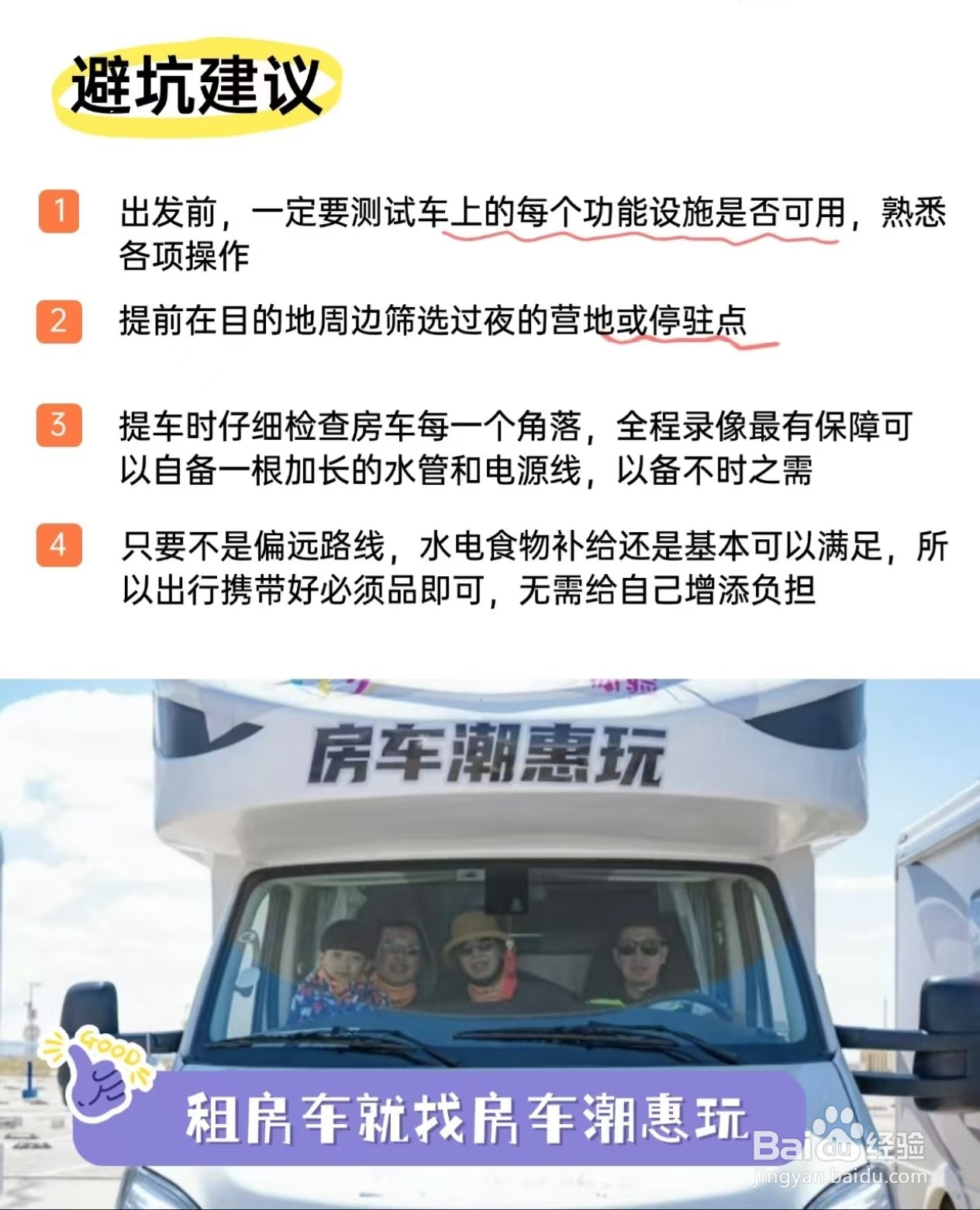 租房车怎么根据人数和需求选合适车型?