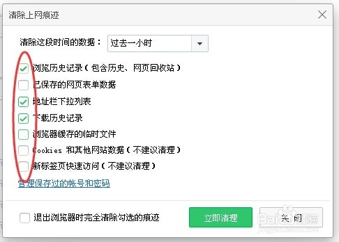 浏览器怎么保护隐私清理记录
