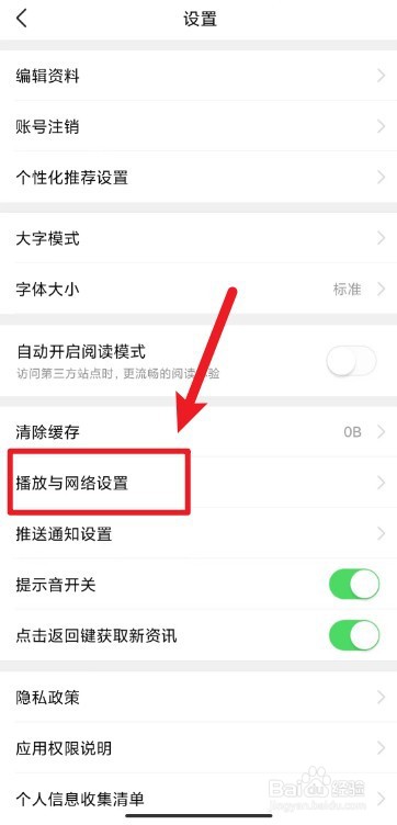 有柿怎么关闭非WiFi自动播放