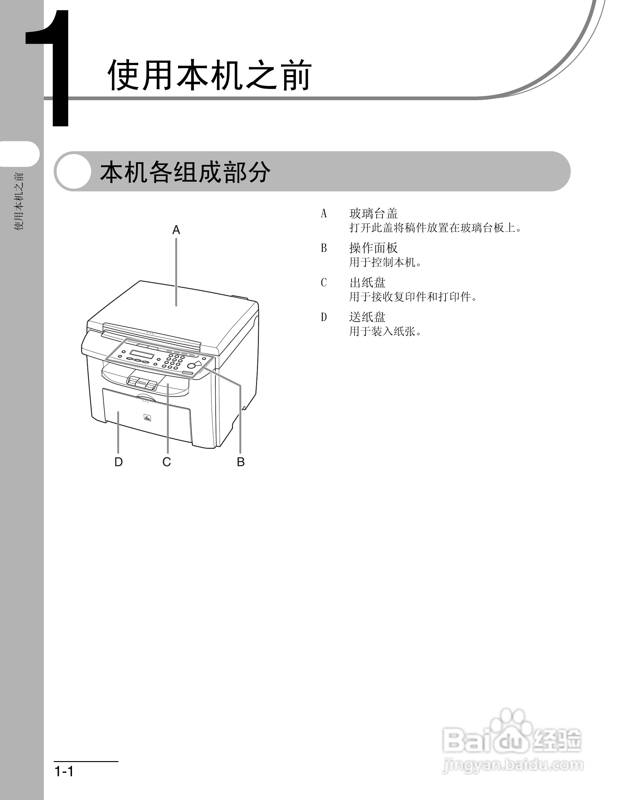 佳能imageCLASS MF4012B一体机基础指南说明书:[2]