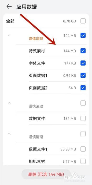 华为手机清除缓存在哪里