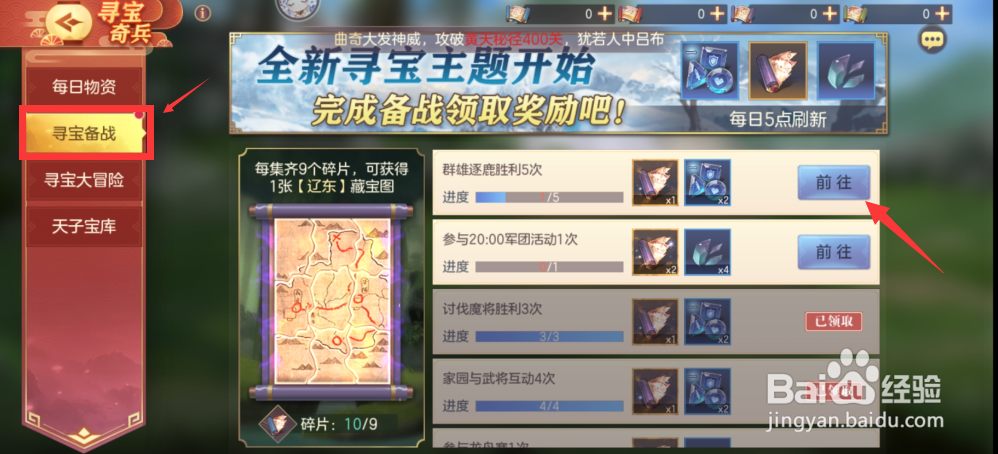 三国志幻想大陆怎么提高寻宝段位