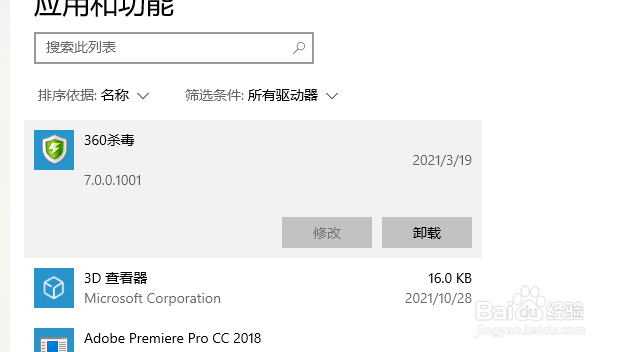 笔记本电脑如何卸载已安装的软件
