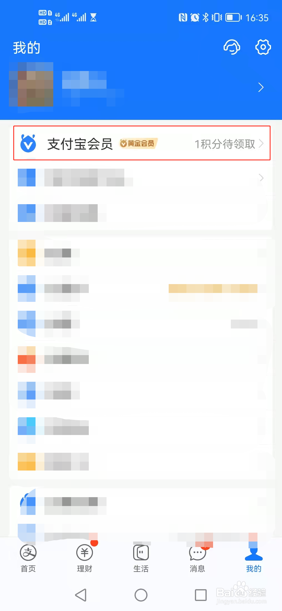 如何查看自己的支付宝积分是多少