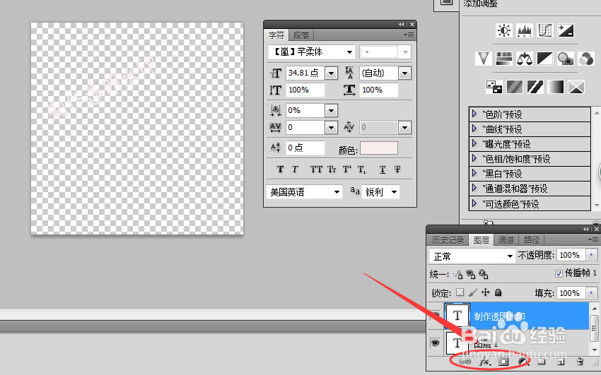 ps4透明立体水印的制作和使用教程