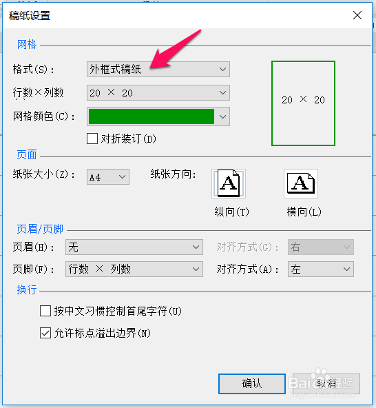 如何使word文档迅速变为稿纸