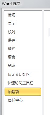 加快office2010启动速度的方法。